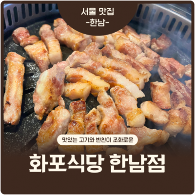 화포식당 한남점 대표후기 이미지 5