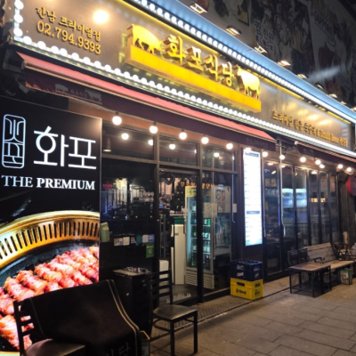 화포식당 한남점 대표후기 이미지 2